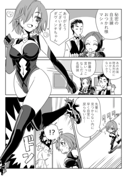 [京唄麻呂] マシュとくろひーがゴッツンコ☆入れ替わってさあ大変 (Fate/Grand Order) 作品封面