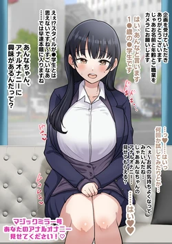 [9x2] マジックミラー号に出演しアナルイキするymd… (僕の心のヤバイやつ) 作品封面