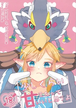 [Mamonosaida (Ten)] Sukoshi kurai ama etatte ito omou yo (The Legend of Zelda) 作品封面