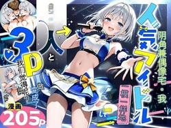 [Akuma Horohoro] Inkya de Doruota Na ore Ga Ninki Aidoru Sokkuri Ni Nyotaika Shite Ho 作品封面