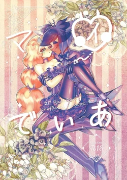 Hazbin Hotel - My Dear 作品封面