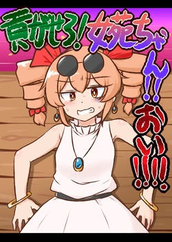 [ISY] Mitsugasero! Joon-chan!! Oi!!!! [Digital]