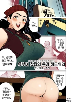 [Minamida Usuke] Hitozuma Kissa de Juku Niku Sand | 유부녀 찻집의 육감 샌드위치 (COMIC HOTMiLK Koime Vol. 41) [Korean] [Colorized] [Decensored] [Digital]