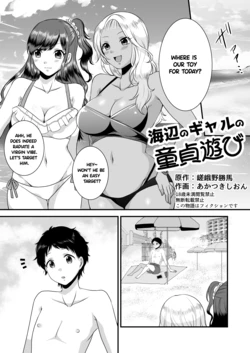 [Dokutoku no M (Sagano Katsuma, Akatsuki Shion)] Umibe no Gal no Doutei Asobi (M-o Muke Zasshifuu Doujinshi Dokutoku no Magazine Vol. 2) [English] 作品封面