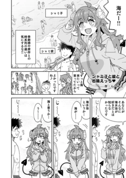[らーめん] シャミ子と彼氏の海えっち (まちカドまぞく) 作品封面