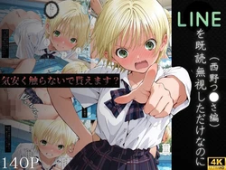[violence boy] LINEを既読無視しただけなのに〜西野つ●さ編〜 (いちご100％) [AI Generated] 作品封面