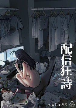 [Misaki (Jorori)] 配信狂の詩