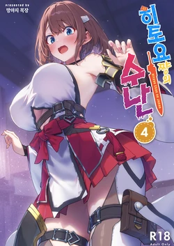 [Pony Farm (Bonnie)] Hitoyo-chan no Junan 4 | 히토요 쨩의 수난 4 [Korean] [Digital] 作品封面