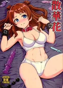(C107) [MillionLove (Yayo)] Sangebana (Gakuen IDOLM@STER) 作品封面