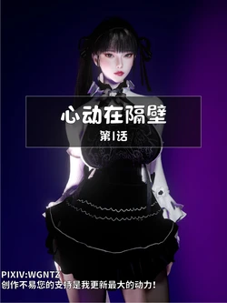 心动在隔壁1-5 作品封面