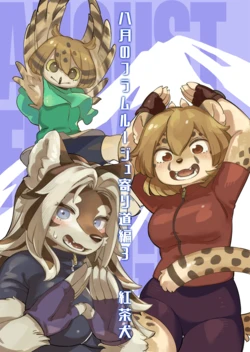 [Sakasalamp (Koucha Inu)] Hachigatsu no Flamme Rouge Yorimichi Hen 3 [Chinese] [姜黄个人汉化] [Digital]