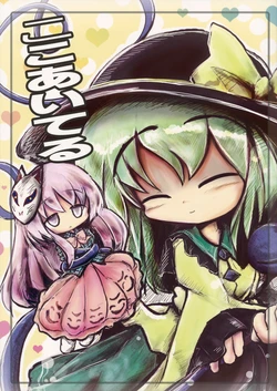 (Kouroumu 10) [Dorobunekaiun (Kouba)]Koko Ateiru | 这里空着(Touhou Project) [Chinese]【不做秘封汉化组232】 作品封面