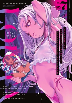 [夜話.zip] 〈エロマンガの読み方〉がわかる本 07 特集 ロリータ