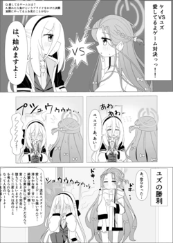 [みまめ] ユズケイ愛してるよエッチ (ブルーアーカイブ) 作品封面