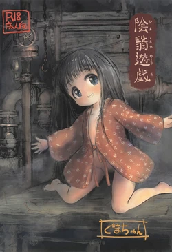 (C105) [Guma-chan Onsenkyou (Guma-chan)] Inei Yuugi 作品封面