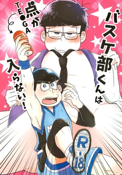 [Shabushabu Nameru (Mamefu)] Basukebu-kun wa ten ga (TE●GA) hairanai! (Osomatsu-San) 作品封面