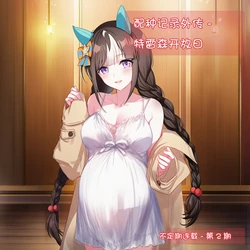 [세로냥] [AI Generated] 配种记录外传 - 特雷森开放日（不定期连载 - 第2期） 作品封面