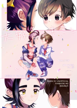 [黒霧]  大好きなキミとしたいこと (ポケモン) 作品封面
