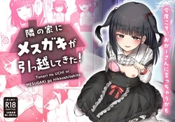 [Whisp (Ookido Karo)] Tonari no UCHI ni MESUGAKI ga Hikkoshitekita! 作品封面