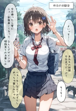 [Karou Nanashi] A school that is introducing new uniforms starting today (Perftile) [AI Generated] 作品封面