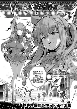 [Ginga-kei Pride (B-ginga)] Love Love Saimin JK Idol Nama Honban | Love Love Живое Выстуление Загипнотизированной Школьницы Айдола (Saimin JK Manga Soushuuhon) [Russian] [Mechen] [Digital] 作品封面