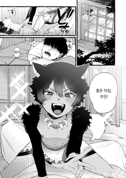 [Sugoku Zako] 짐승귀 쇼타와 단둘이 있게 되었으므로 作品封面
