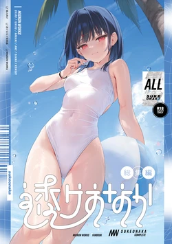 [MIGNON WORKS (mignon)] Suke Onaka Soshuuhen [Digital] 作品封面