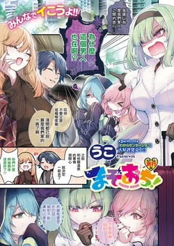 [うこ]まぞおち! 旅行編。 作品封面