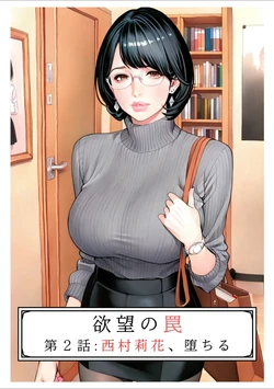 [AI_MAKER] Yokubou no Wana Vol.2  (AI generated)