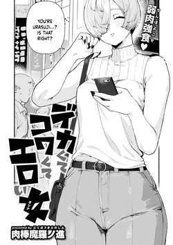 [Nikubou Maranoshin] Dekaku te Kowaku te Eroi Ona (COMIC Kairakuten 2025-5) [English] [Digital] 作品封面