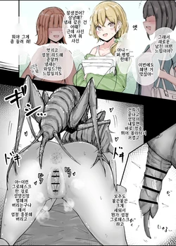 [gura] imakare ha mushi | 현 남친은 곤충 [Korean] 作品封面