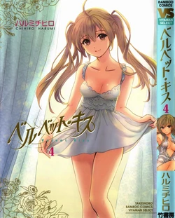 [Harumi Chihiro] Velvet Kiss 04 [French] 作品封面