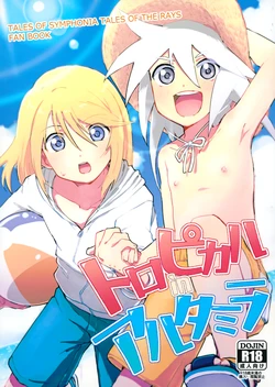 (C100) [Yukirinrin! (Oyu)] Tropical in Altamira (Tales of Symphonia) [Chinese] [MTL] 作品封面