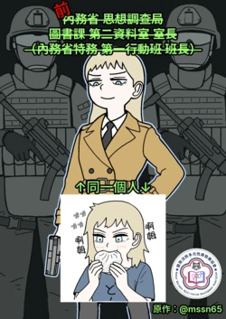 [mssn65] (Former) Section Chief | (前)特務機關室長 [Chinese][變態浣熊漢化組][Ongoing] 作品封面