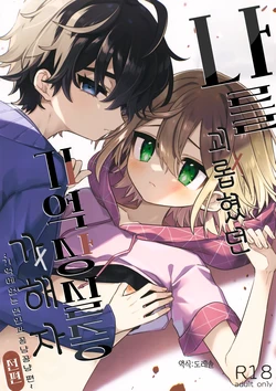 (ShotaFes 19) [PORYGON137 (Hidari Pory5n)] 나를 괴롭혔던 기억상실증 가해자 전편 ~기억에 없는 연인과 꽁냥꽁냥 편~ Boku o Ijimeta Kioku Soushitsu no Ijimekko Zenpen ~Kioku ni Nai Koibito to Icha Love Hen~ 作品封面