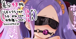 [冬蟲夏草] 【差分48枚】ふーやーちゃん拘束調教 作品封面