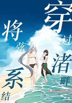 [Kyomu Kyomu Oukoku (ryon)] Nagisa o Nukete Gen o Musubu (Nijisanji) [Chinese] [大友同好会] [Digital]