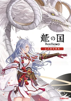 Rune Factory: Guardians of Azuma - Official Art Book