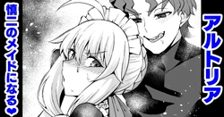 [Ankoman] Arutoria, Shinji no meido ni naru ❤ | Artoria becomes Shinji’s maid (Fate stay night) [English] [Decensored] 作品封面