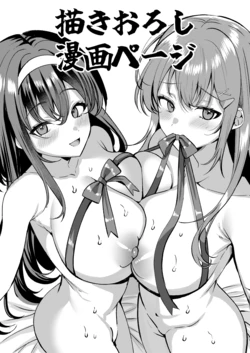 [JKぱすた (倉田むと)] 人格排泄!!鬼アクメ 総集編描きおろし漫画 作品封面