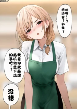 ［SigMa］クール系後輩店員さんはちょろいです。［酸菜魚ゅ°个人汉化］ 作品封面