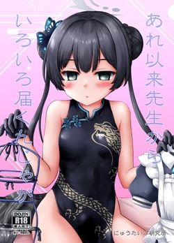 [Newtype Kenkyuujo (Kotowari)] Are Irai Sensei Kara Iroiro Todokunjaga (Blue Archive) [Digital] 作品封面