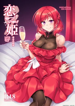[WindArTeam (WindArt)] Koi Hime Love Maki!! 9 -Saikai no Yakusoku- (Love Live!) [Spanish] [MTL] [Digital] 作品封面