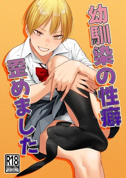 [Ichi no Hako (Tsukumo Nikyu)] Osananajimi no Seiheki Yugamemashita [Korean]