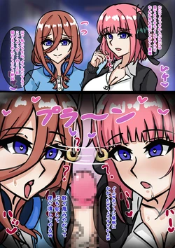 [テフル] 催眠にのみくvol.1 (五等分の花嫁) 作品封面
