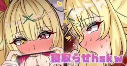 [テフル] 寝取らせhskw (にじさんじ) 作品封面