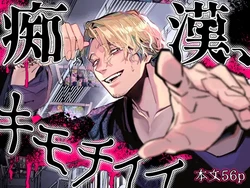 [Zetsubō seiyata mu] Chikan, kimochīi | 电车骚活、欲生欲死[Chinese] [橄榄汉化组] 作品封面