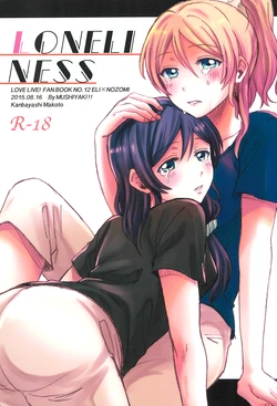 (C88) [Mushiyaki!! (Kanbayashi Makoto)] Loneliness (Love Live!) [English] 作品封面