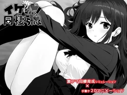 [らこりおソフト] イケない！ 同棲らいふ