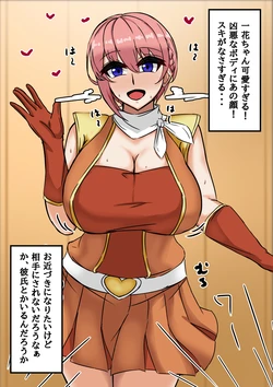 [テフル] アイドル一花 種付け (五等分の花嫁) 作品封面